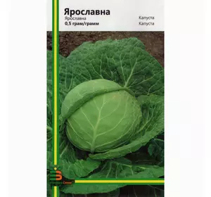 Капуста Ярославна, 0.5 г, Імперія насіння