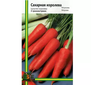 Морква Цукрова королева 3 г, Імперія насіння